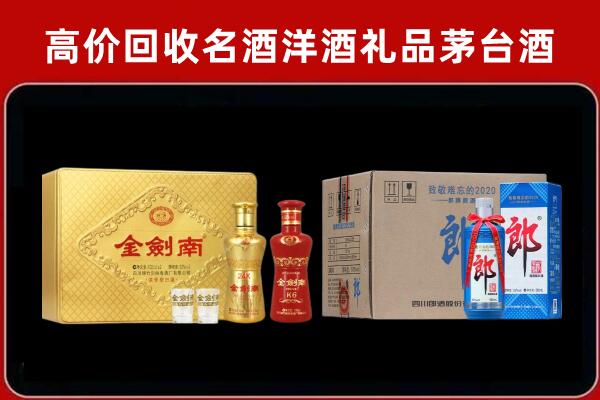 嘉兴回收剑南春酒